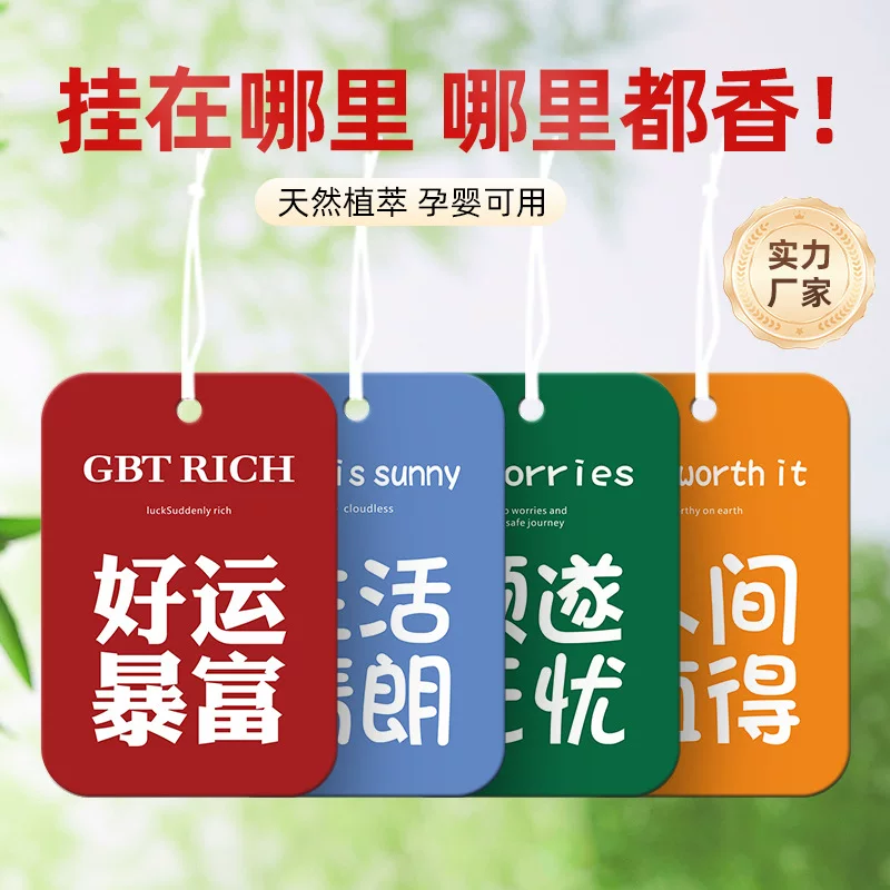 Customized car fragrance tablet pendants, car aroma cards, wardrobe and shoe cabinet fragrance cards, wardrobe and wardrobe fragrance cards, fresh air