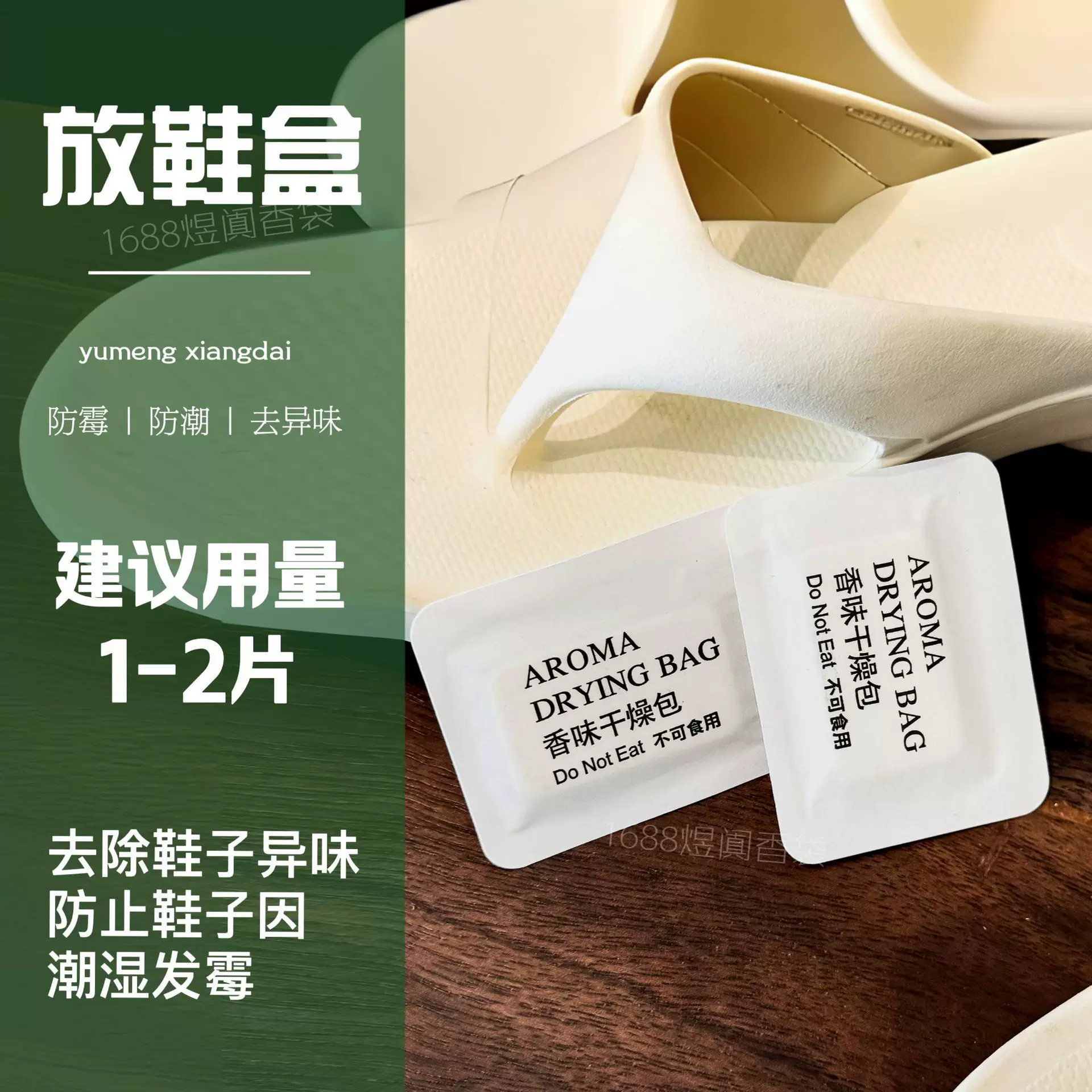 防潮香片厂家除臭除异味香包鞋盒电商礼品衣柜鞋子香薰片留香批发