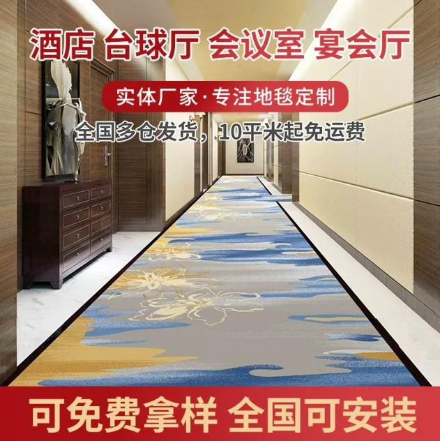酒店印花地毯宾馆过道走廊宴会厅美容院客房满铺地垫台球厅地毯