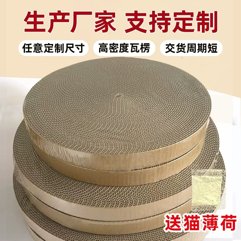 瓦楞纸替换芯圆形猫抓板猫窝瓦楞纸替换芯猫爪板圆形抓板都可匹配