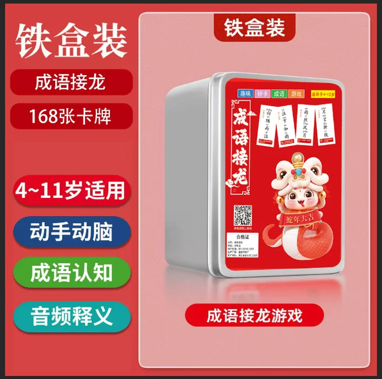 Snake Year Idiom Chain playing cards, children's intelligence parent-child game, primary and secondary school students' character recognition cards, knowledge cards