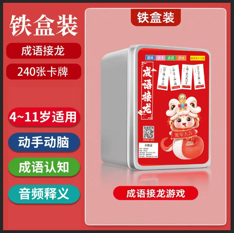 Snake Year Idiom Chain playing cards, children's intelligence parent-child game, primary and secondary school students' character recognition cards, knowledge cards