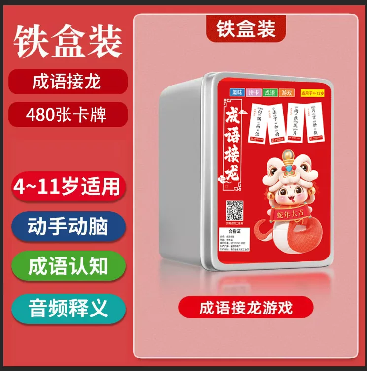 Snake Year Idiom Chain playing cards, children's intelligence parent-child game, primary and secondary school students' character recognition cards, knowledge cards
