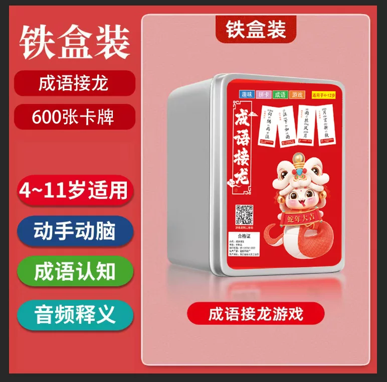 Snake Year Idiom Chain playing cards, children's intelligence parent-child game, primary and secondary school students' character recognition cards, knowledge cards